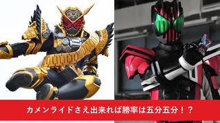 オーマジオウ VS ディケイド