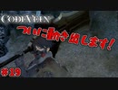 吸血鬼の世界を救え、死してなお　「コードヴェイン-CODEVEIN-」　＃19
