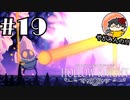 【やがみんの探索してみた】Hollow Knight 【#19 新技、新ボス】