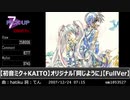 2007年VOCALOID新曲TOP100(x)→50(o)メドレーのPICKUP(共7首)