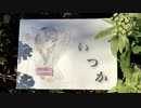 AIきりたん『いつか』オリジナル曲(初制作曲)