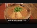 【必見】無職の日常〜歯医者のあとに即ラーメン編〜【大阪高槻市】【VLOG】