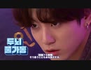 97.1【BTS_VLIVE】パジャマパーティー１【Run BTS!】【日本語字幕】
