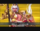 Fate/Grand Order　宝具のBGMを変えてみた part93