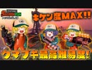 【ゆっくり実況】ホワイト()なバイト、サーモンラン始めました 31日目【スプラトゥーン2】