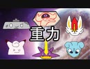 【デスバーン、ストリンダー】シングル重力パ-手描き=愛-part.13-【ポケモン剣盾ゆっくり対戦実況】