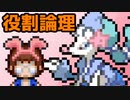 【ポケモン剣盾】楽しんで役割論理【H振りヤシレーヌ】