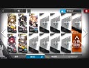 【アークナイツ】戦術演習 LS-5(殲滅戦演習) 5人 経験値＋信頼度稼ぎ用