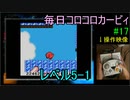 毎日コロコロカービィpart17