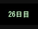 【実況】仕事帰りのマインクラフト【Minecraft】26日目