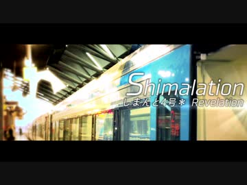 Shimalation
