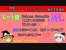 ゲキチュウマイのレーティング構成を知ろう！【ゆっくり解説】