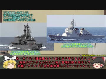 【ゆっくり解説】九州南西海域工作船事件 第8回【おまけ回 その1】