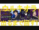 BLEACH ブレソル実況 part1724(外伝キカイソサエティ　ウルキオラ出るまで回す！)
