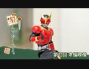 松田利冴と遊んでおくれよ。（第9回）