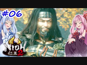 【仁王2】茜がKIられLL！ その6【VOICEROID実況】