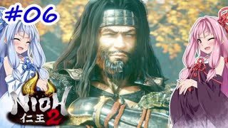 【仁王2】茜がKIられLL！ その6【VOICEROID実況】