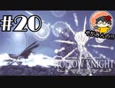 【やがみんの探索してみた】Hollow Knight 【#20 頂き】