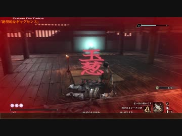 【隻狼】 葱狼: ONIONS DIE TWICE 第44話 【ゆっくり実況】