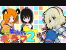 とある魔法使いのポケライフ2part5『VS風蘭さん』