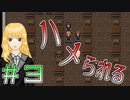 敵がなかなか策士でした＃３【SHADOW】