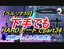 【ペルソナ5S】下手でもHARDモードでpart034