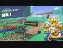 マリオカートツアー　ハンマーブロスツアー　ドーナツへいや　全コースフリー走行