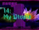 零華邸14-My Utopia
