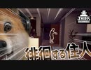 【泥棒シミュ#13】データ通りに生活しない徘徊住人を攻略せよ！