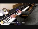 【ピアノ】あつまれどうぶつの森　メインテーマ弾いてみた