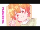 ワンコーラスだけ【リア充になりたい】歌ってみた