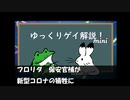【ゲイニュース】フロリダ　保安官補が新型コロナの犠牲に