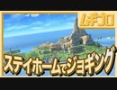 【ステイホームでジョギング！？】ウーフーアイランドでは自粛いらず！ジョギング編【Wii Fit U 実況】