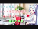 イタコ社長のヒット商品開発秘話【赤いきつねと緑のたぬき】