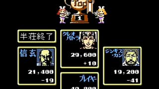 ファミコン麻雀大会で10000ドルを目指すPart2後編(没)【プレイ動画】