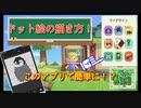 アプリ併用で簡単！？【あつまれどうぶつの森】マイデザイン ドット絵の描き方