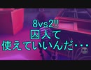 【実況】8vs2!!囚人って使えちゃっていいの？【第五人格】