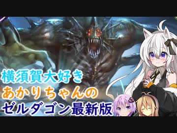 [シャドウバース]横須賀大好きあかりちゃんのゼルダゴン