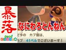 【実況】まかせろ！おとこぎの森 part16【あつまれ どうぶつの森】
