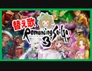 ロマサガ３のラストバトルの替え歌で主人公８人の冒険を歌ってみた【ロマンシング サガ３】