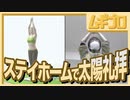 【ステイホームで太陽礼拝！？】ウーフーアイランドでは自粛いらず！太陽礼拝編【Wii Fit U 実況】