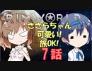 【RimWorld】ささらちゃん可愛い!旅OK! 7話