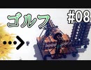 ひとくちサイズのBesiege実況 8 / VOICEROID実況