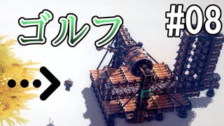ひとくちサイズのBesiege実況 8 / VOICEROID実況
