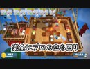 【Overcooked!2】厨房で友情は作れない8