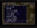 【実況】トルネコの大冒険・不思議のダンジョン【その2】