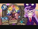 【Hearthstone】ファンデッカー大会 手札汚染ハイランダーシャーマン【VOICEROID実況】