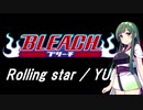 【歌うVOICEROID】Rolling star / YUI【東北ずん子】