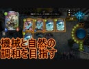 Shadowverse(シャドウバース)実況プレイ　本当に機械と自然の調和を目指す　機械自然ドラゴン　
