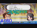 【パワプロSwitch】左アンダースローで100勝100H100Sを目指す part160